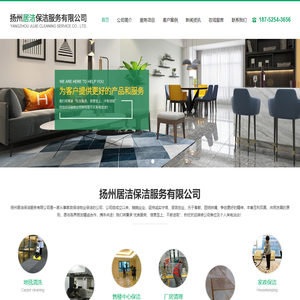 扬州居洁保洁服务有限公司