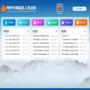 梅州市梅县区人民法院