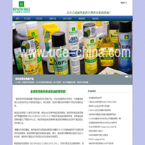 美国瑞安勃环保润滑油