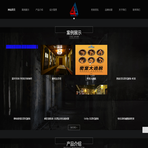 密室逃脱设计