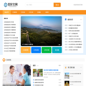 优好文网