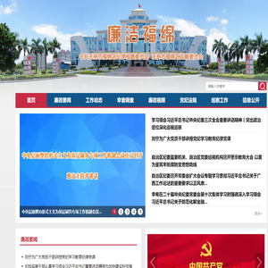 福绵纪检监察网