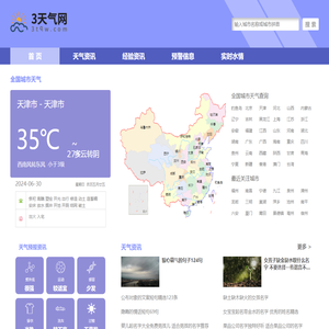 【天气预报3天查询】
