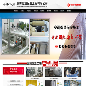 廊坊北旭保温工程有限公司