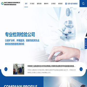 中陕核工业集团综合分析测试有限公司