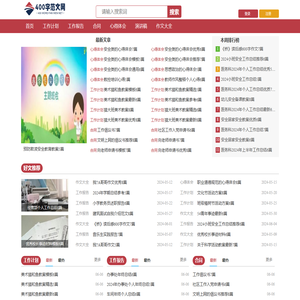 400字范文网