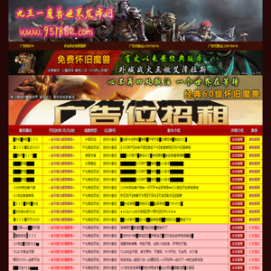 九五一魔兽世界sf发布站