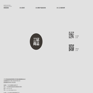 广东兰居尚品创意家居有限公司