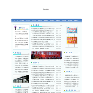 湖北省机械工程学会