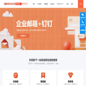 企业邮箱