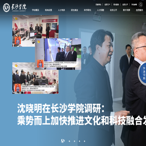 长沙学院