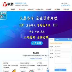 ICP许可证办理