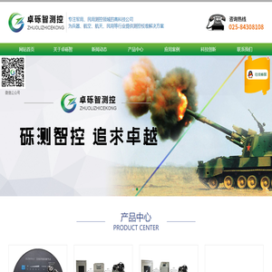 南京卓砾智测控技术有限公司