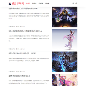 球球手游网