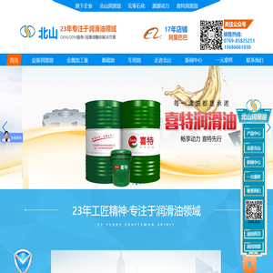 北山润滑油