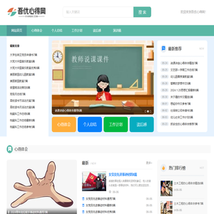 吾优心得网