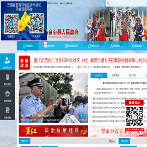 墨江哈尼族自治县人民政府