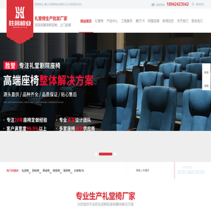 胜誉椅业