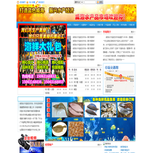 威海水产品批发市场