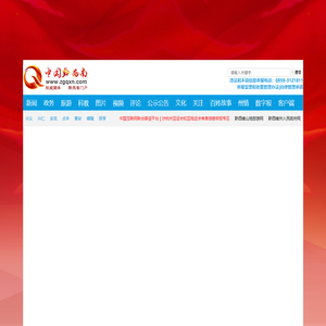 中国黔西南网