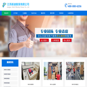 常州搬家公司