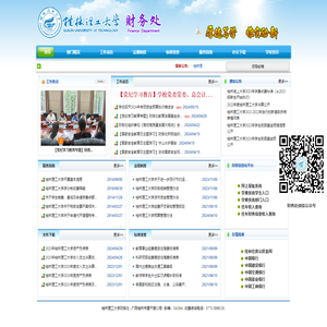 桂林理工大学财务处