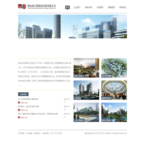 佛山南方建筑设计院有限公司