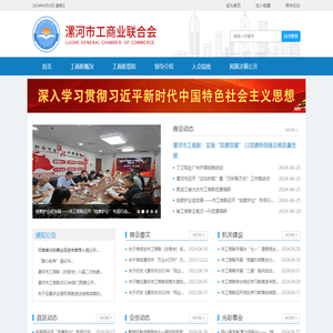 漯河市工商业联合会