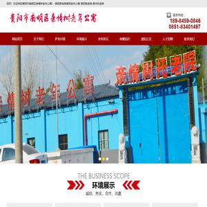 贵阳市南明区亲情树老年公寓