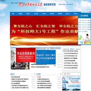 江西科技师范大学继续教育学院