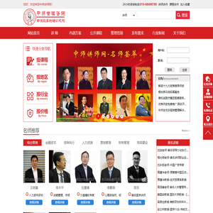 中师讲师网