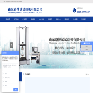 山东路博试试验机有限公司