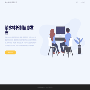 陵水林长制信息发布