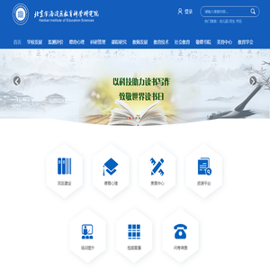 北京市海淀区教育科学研究院