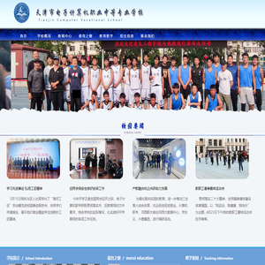 天津市电子计算机职业中等专业学校