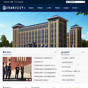 原阳县职业教育中心