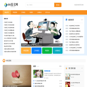 66范文网