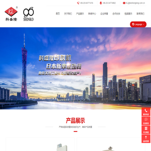 广州科盛隆纸箱包装机械有限公司