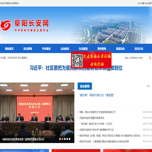 阜阳长安网