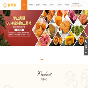 深圳市新荣华食品有限公司