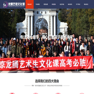 北京艺考文化课补习学校