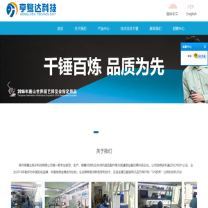 泉州亨鹭达电子科技有限公司