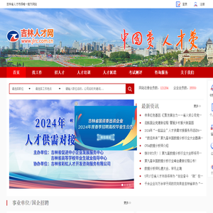 吉林人才网