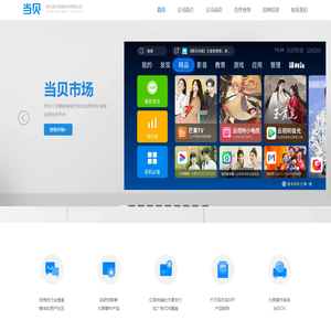杭州当贝网络科技有限公司