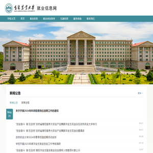 吉林农业大学