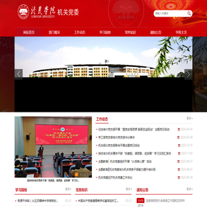 龙岩学院机关及直属单位党委