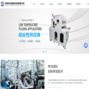 低温等离子设备