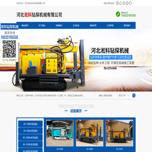 河北淞科钻探机械有限公司