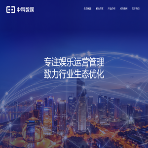 中科数娱