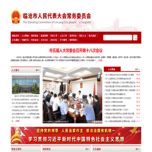 云南省临沧市人民代表大会常务委员会